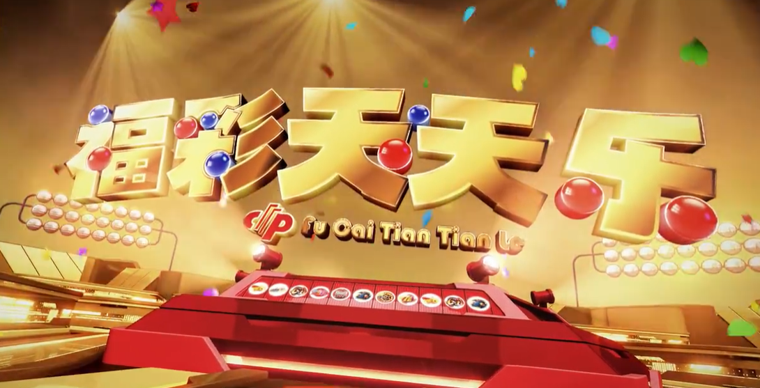 20250510福彩天天乐15选5 6+1