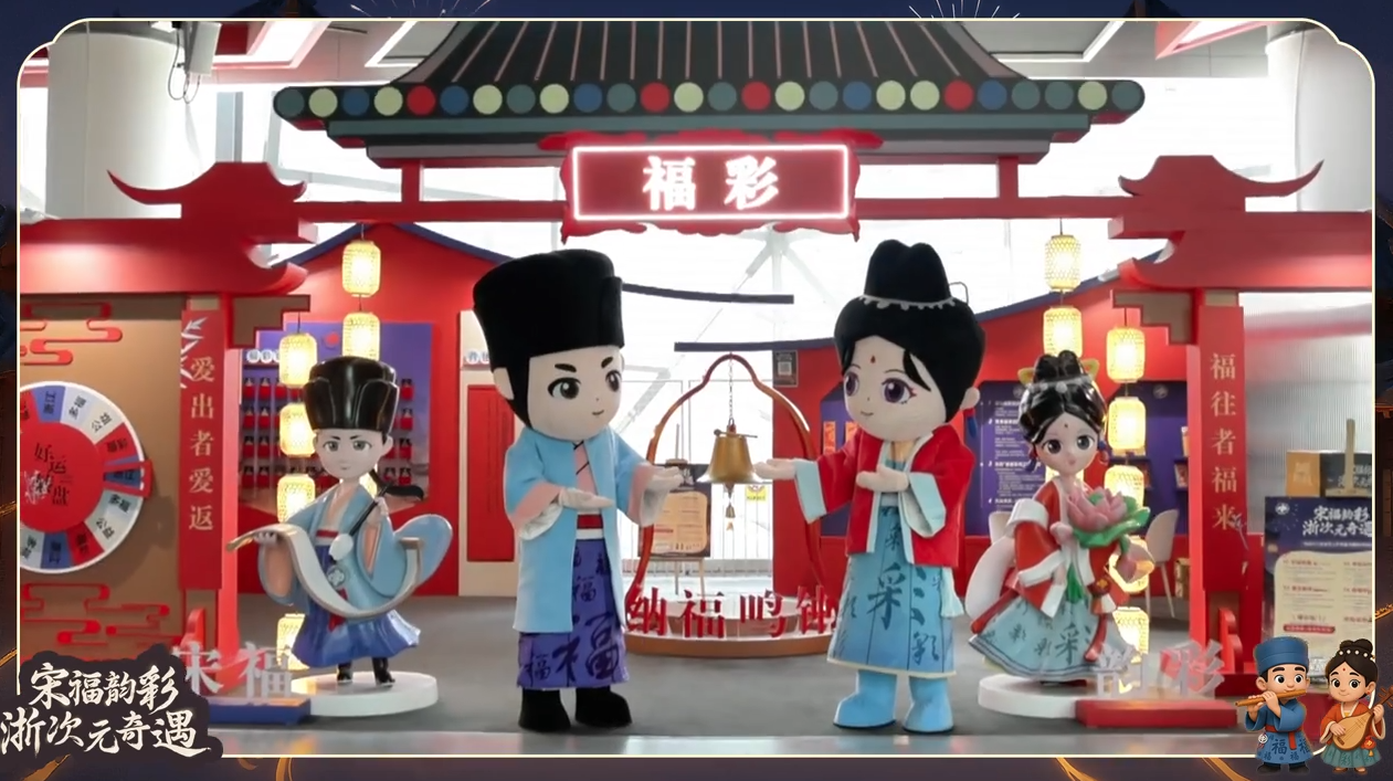 宋福韵彩 浙次元相遇