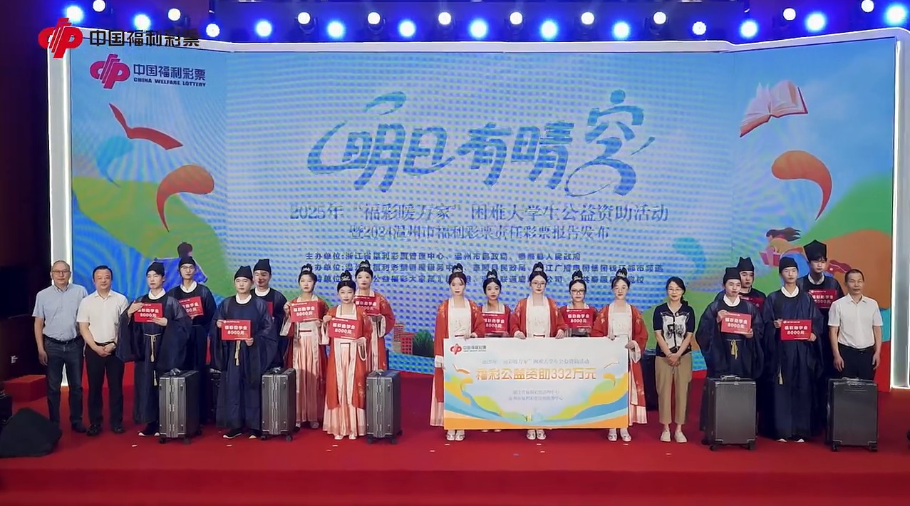 2025年“福彩暖万家”困难大学生公益资助活动