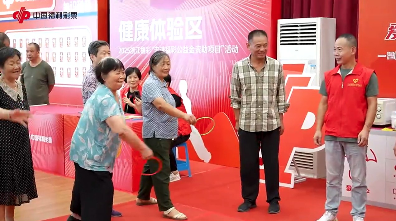 浙山浙海皆有“福”（义乌站）