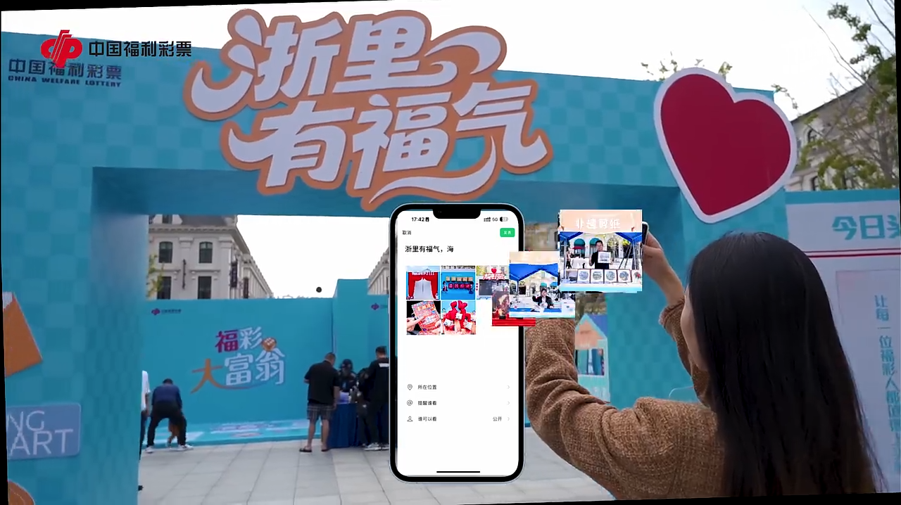 “浙里有福气·海岛彩趣集”