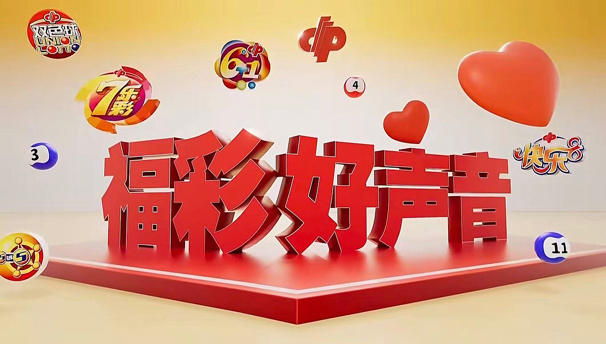 你只管追梦 剩下的交给我们——2026福彩助学全面启动