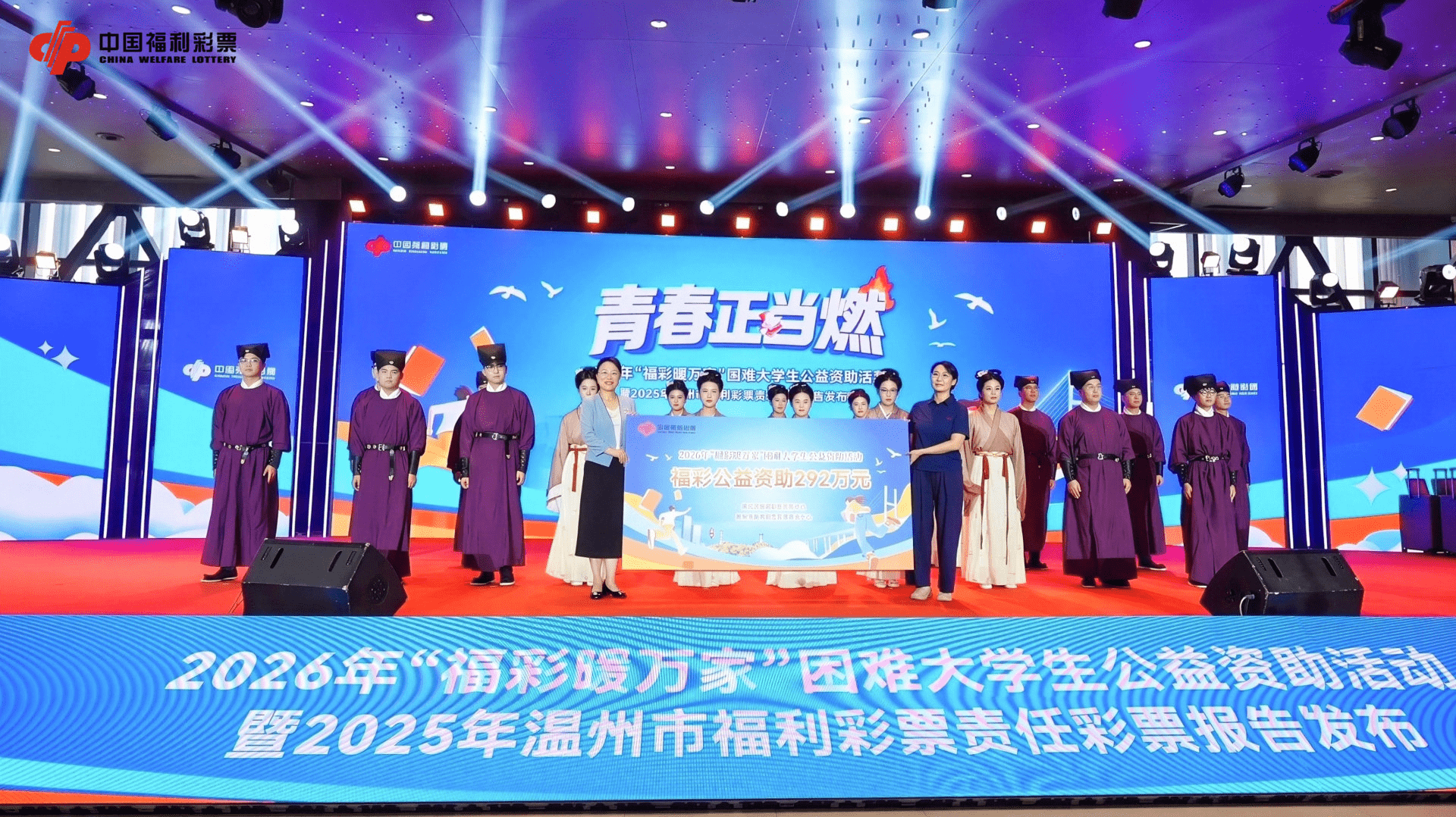 青春正当燃！2026年“福彩暖万家”困难大学生公益资助活动在温州举行