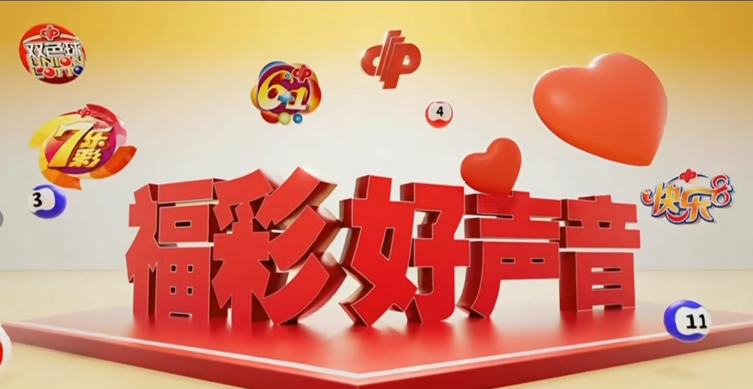 2026走进福彩公益金项目·十二城记